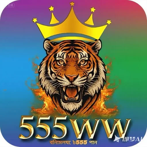 555WW APK ডাউনলোড করুন: অফিসিয়াল লেটেস্ট ভার্সন, ১০০% নিরাপদ ও ফ্রি!