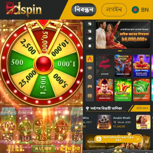 BDSPIN APK ডাউনলোড: সর্বশেষ ভার্সন, ১০০% নিরাপদ ও অফিসিয়াল লিঙ্ক!
