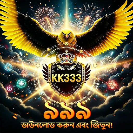 KK333 APK ডাউনলোড: লেটেস্ট ভার্সন, ১০০% নিরাপদ এবং ফ্রি অফিসিয়াল লিঙ্ক!