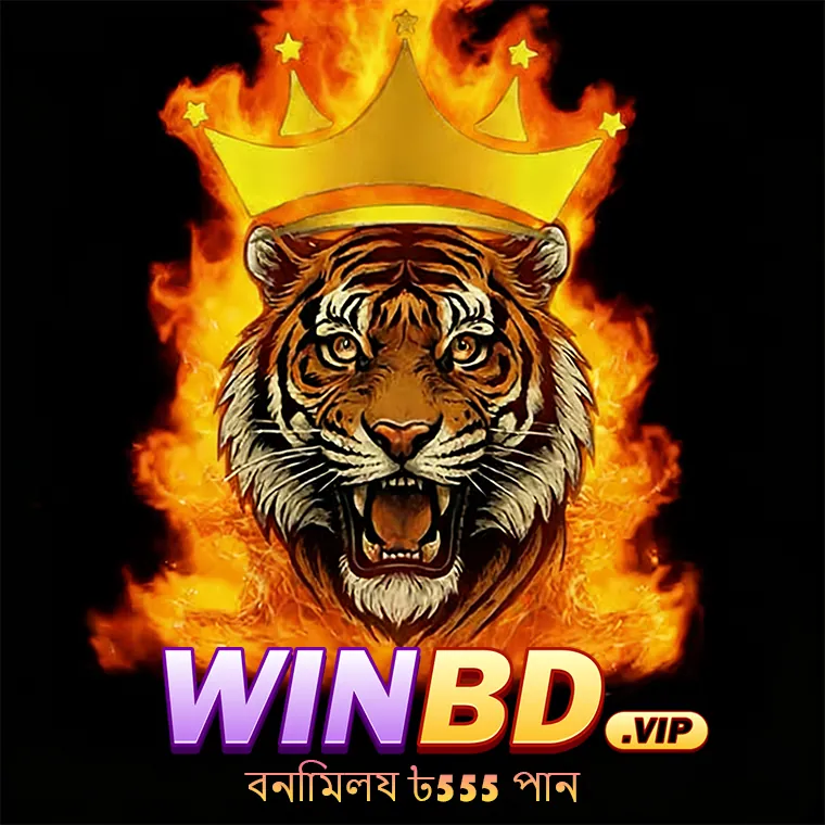 WINBD APK ডাউনলোড করুন: অফিসিয়াল ও নিরাপদ লেটেস্ট ভার্সন (ফ্রি) showcase image 3 - WINBD preview